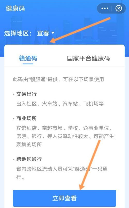 支付宝儿童赣通码如何查询?支付宝儿童赣通码的查询方法