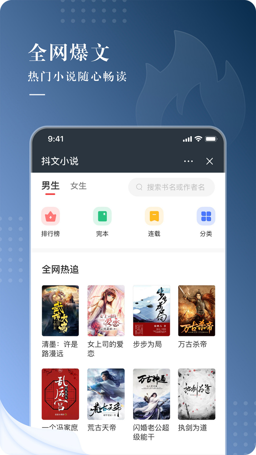 字节跳动发布“抖文小说”App 主打正版高质量无广告