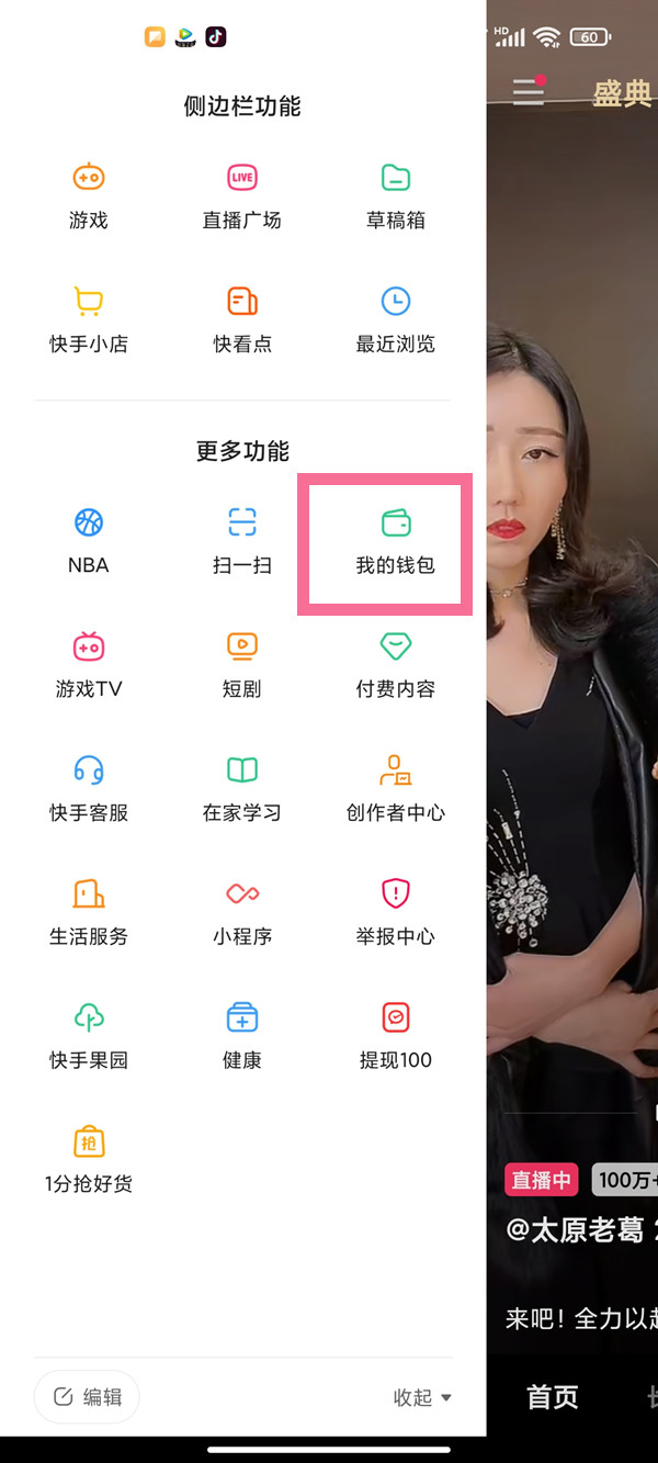 快手收款账户在哪里修改？快手收款账户修改教程