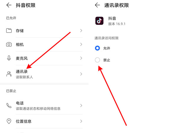 抖音如何不看通讯录好友?抖音不看通讯录好友的方法