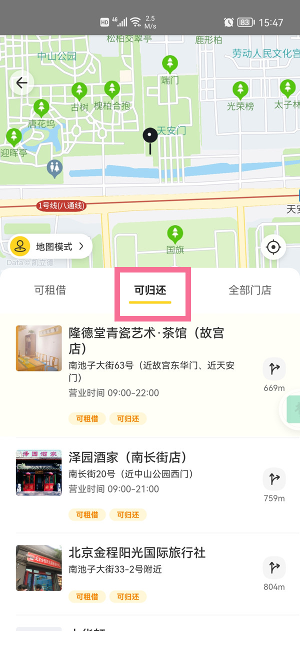 美团充电宝归还地点在哪里看?美团充电宝归还地点的查看方法