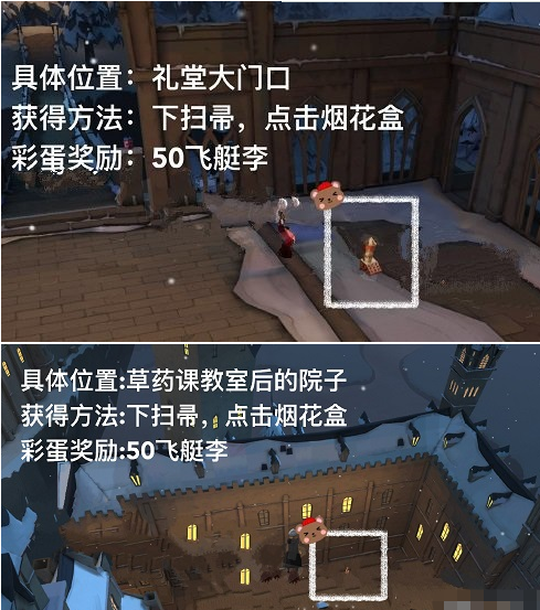 哈利波特魔法觉醒烟花盒彩蛋在什么地方？哈利波特魔法觉醒烟花盒彩蛋位置介绍