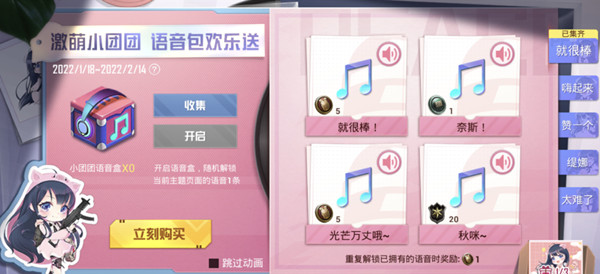 和平精英小团团语音包如何获取？和平精英小团团语音包获取方法