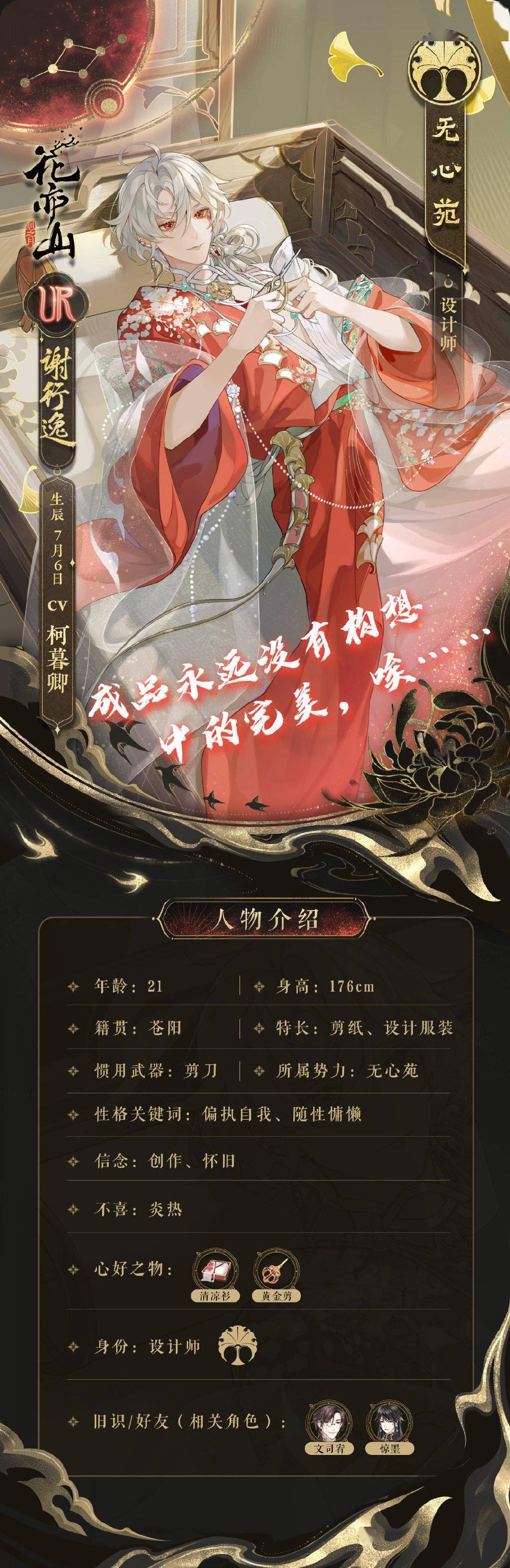 花亦山心之月新名士有哪些？花亦山心之月新名士介绍