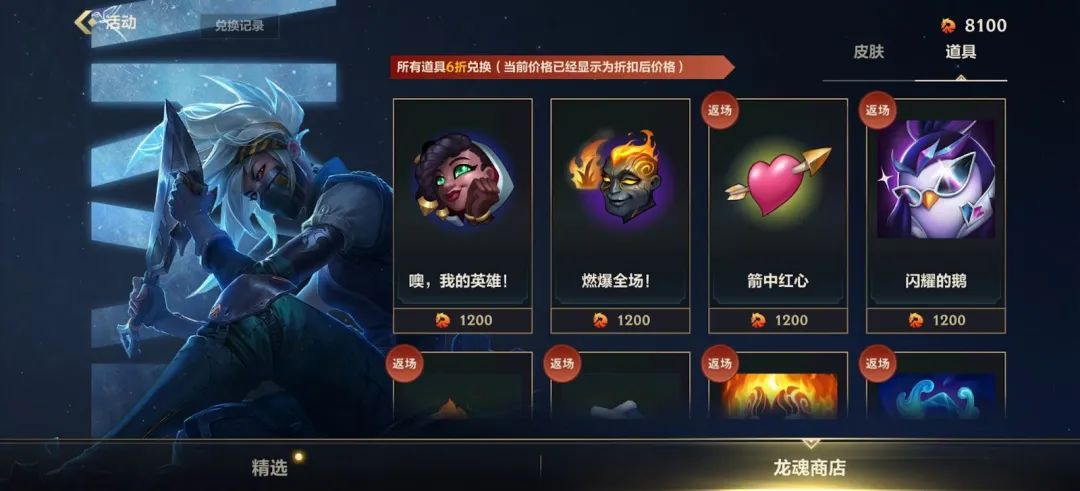 英雄联盟手游龙魂商店奖励有什么？英雄联盟手游龙魂商店奖励一览