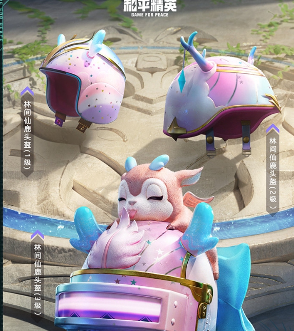 和平精英林间仙鹿枪械皮肤怎么样？和平精英林间仙鹿枪械皮肤一览