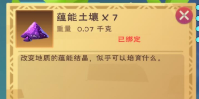 创造与魔法蕴能土壤如何获取?创造与魔法蕴能土壤获取方法