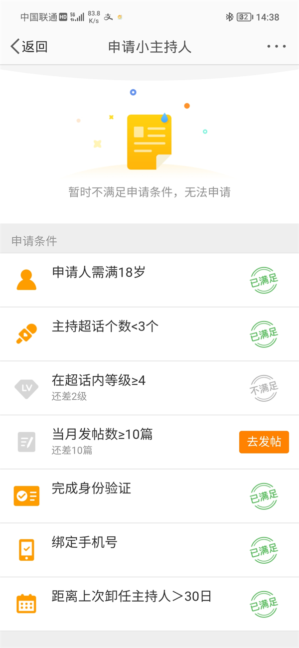 微博如何申请超话主持人?微博申请超话主持人的方法