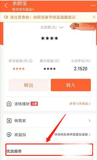 支付宝悄悄攒在哪里开启?支付宝悄悄攒的开启方法