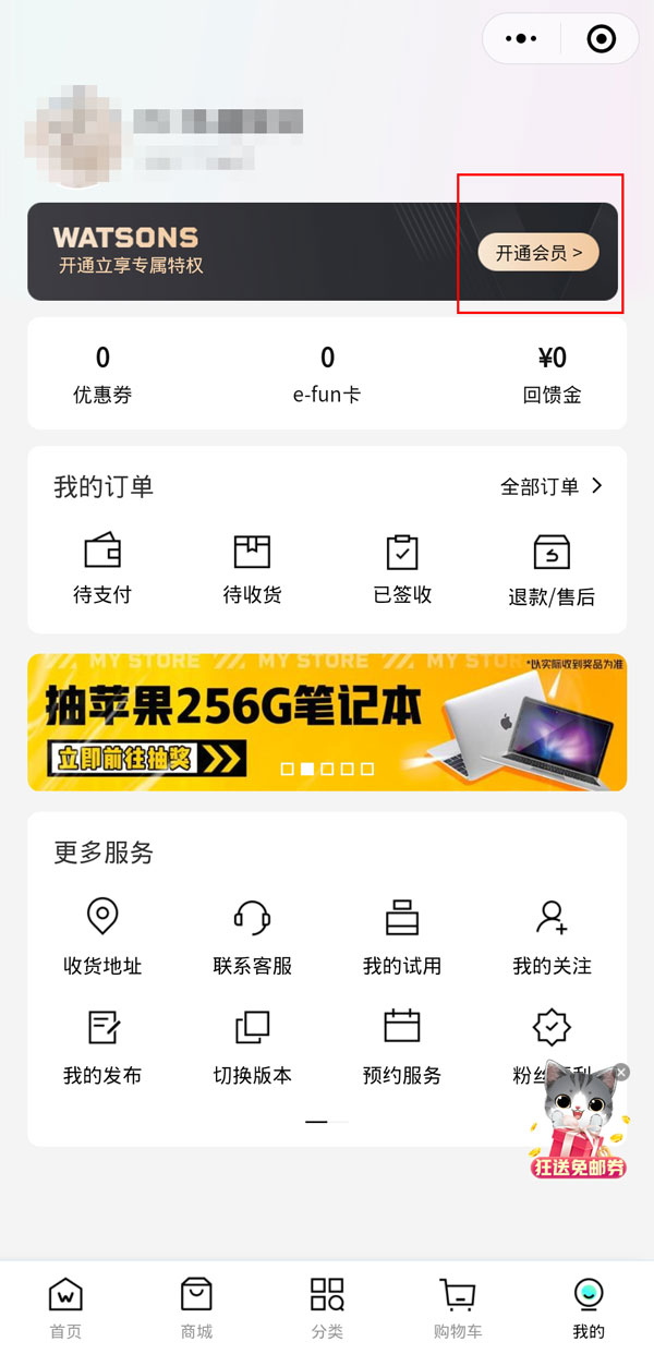 屈臣氏如何开会员？屈臣氏开通会员操作方法