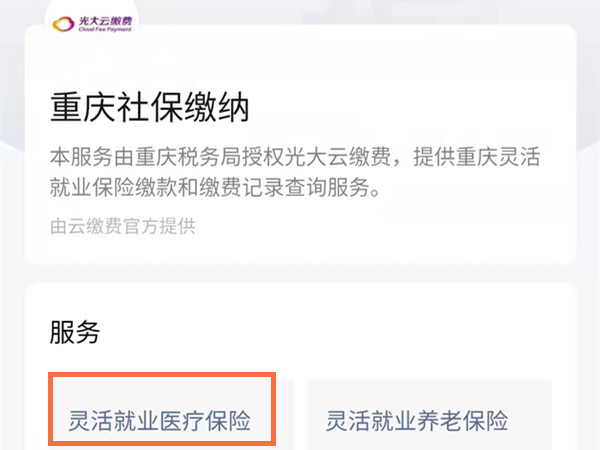 重庆医保微信在哪里缴费？微信交重庆医保操作教程