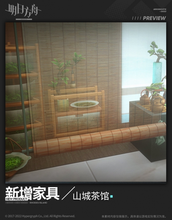 明日方舟山城茶馆家具怎么样？明日方舟山城茶馆家具介绍