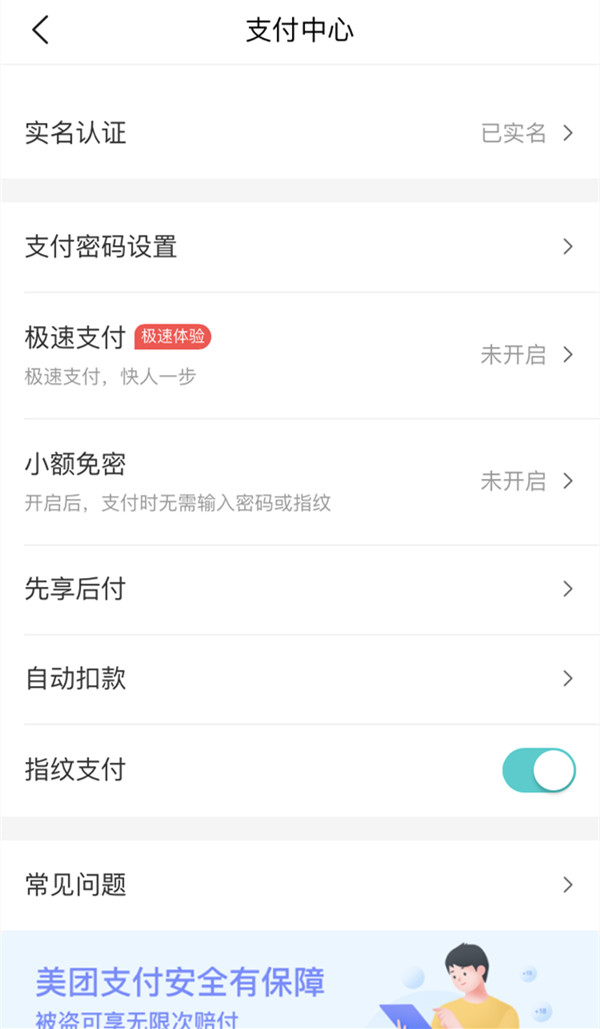 美团支付设置位置在哪里?美团支付设置位置介绍