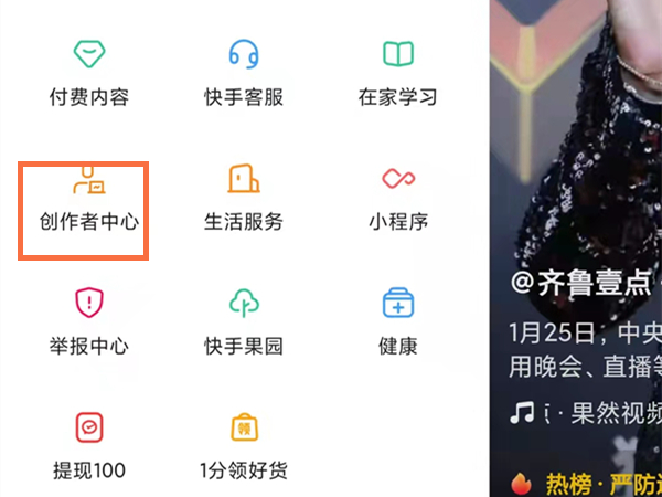 快手如何进入创作者中心?快手进入创作者中心的方法