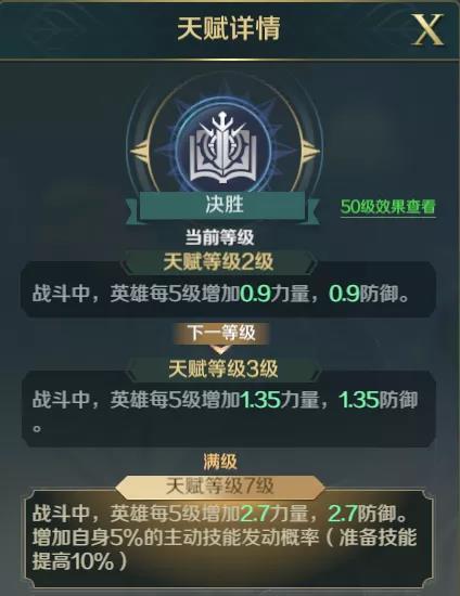 文明与征服英雄天赋如何加点？文明与征服英雄天赋加点推荐