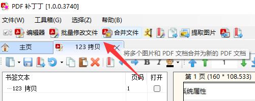 pdf补丁丁怎么用?pdf补丁丁使用教程