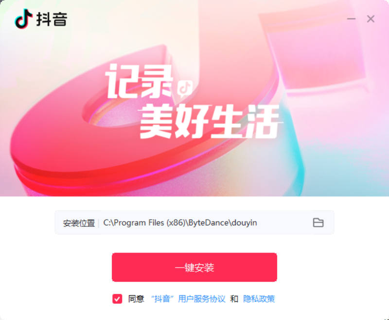 抖音推出 PC 版客户端 电脑刷视频 大屏更过瘾