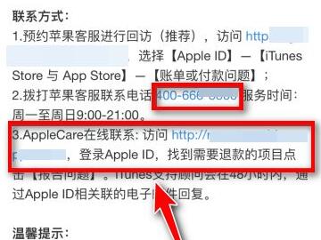 applemusic自动扣款如何退款?applemusic自动扣款的退款方法