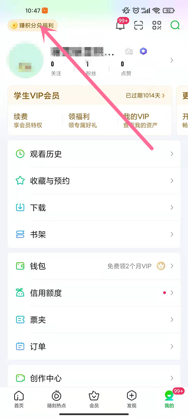爱奇艺积分怎么查看？爱奇艺积分查看方法