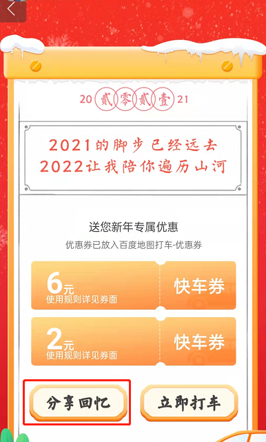 百度地图2021打车回忆怎么看?百度地图2021打车回忆查看方法