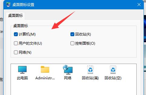 win11如何添加桌面图标?win11添加桌面图标的方法