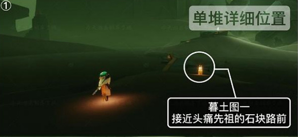 光遇潜海季墓土季节蜡烛在什么地方？光遇潜海季墓土季节蜡烛位置介绍