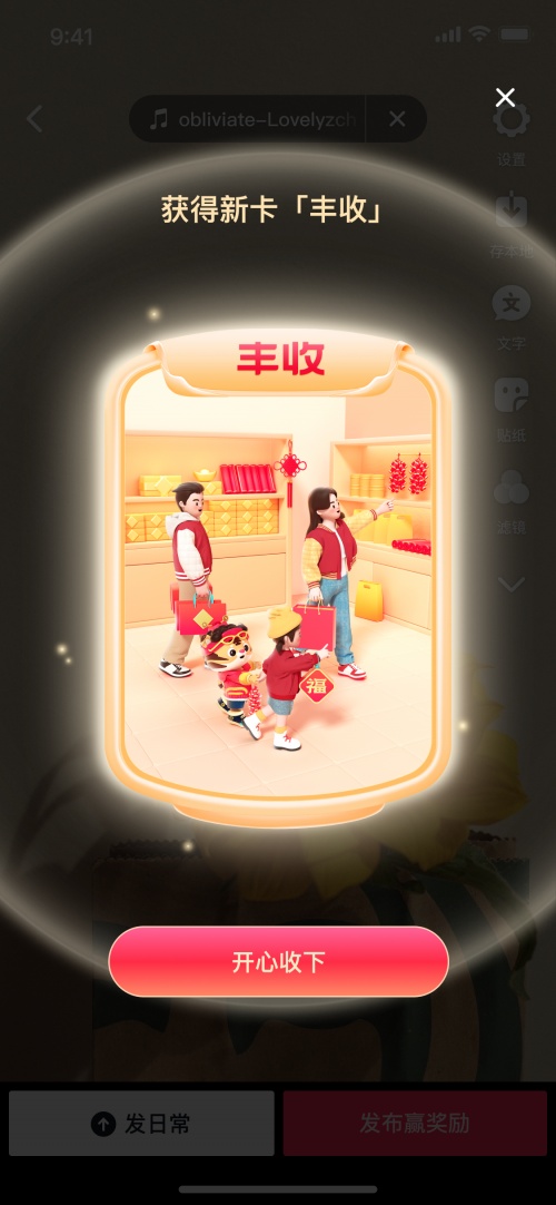 抖音正式开启“温暖中国年”春节活动 集年味、放烟花传递新春祝福