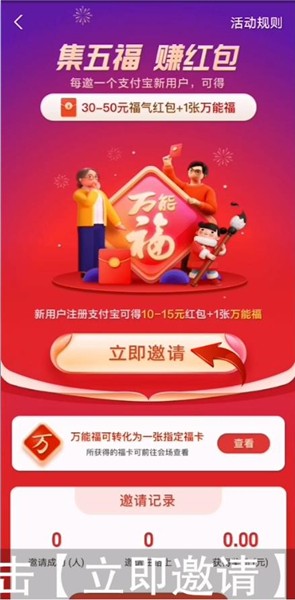 支付宝万能福如何获取?支付宝万能福的获取方法