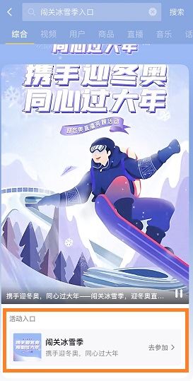 抖音闯关冰雪季活动如何参加？抖音闯关冰雪季活动参与方法