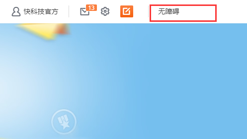新浪微博网页版正式上线“无障碍”模式 为视障用户提供帮助