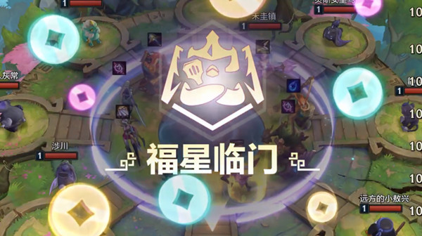 金铲铲之战福星临门版本如何玩？金铲铲之战福星临门版本玩法攻略