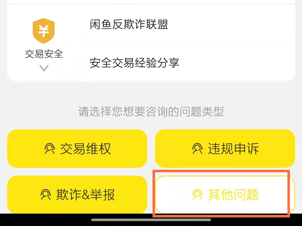 闲鱼误删宝贝还可以恢复吗?闲鱼误删宝贝的恢复方法