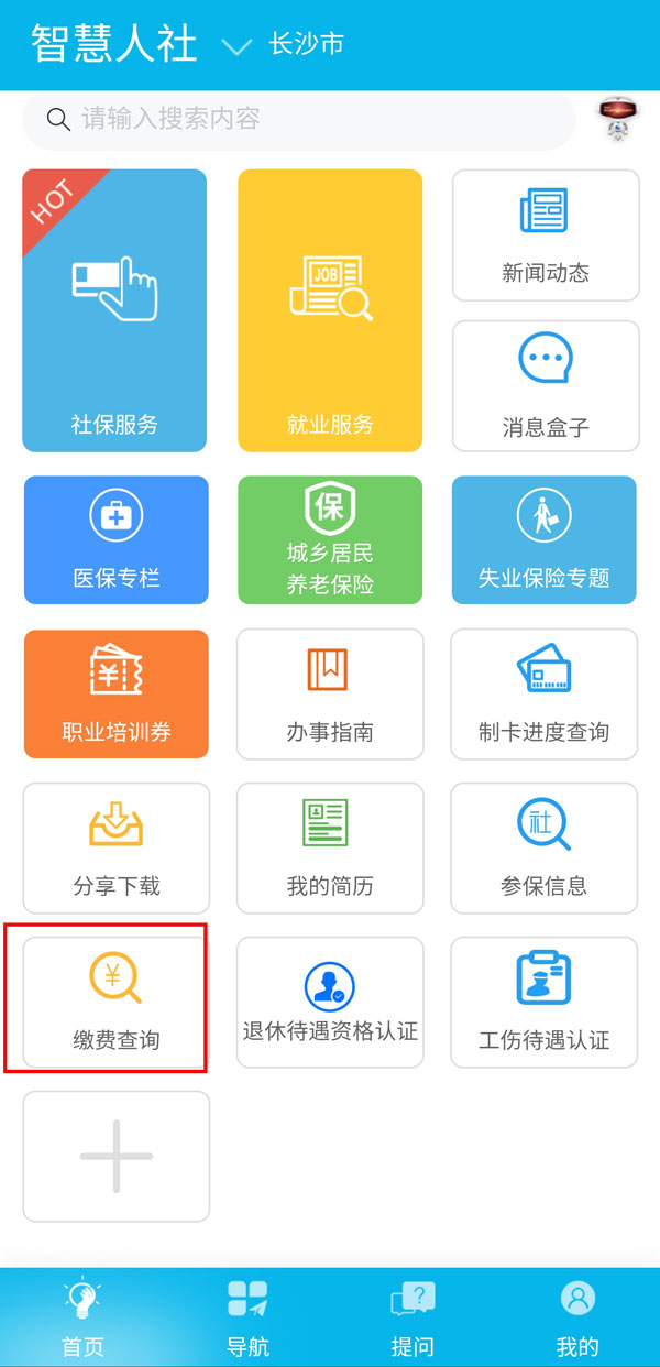 如何在手机上打印社保缴费明细?在手机上打印社保缴费明细的方法