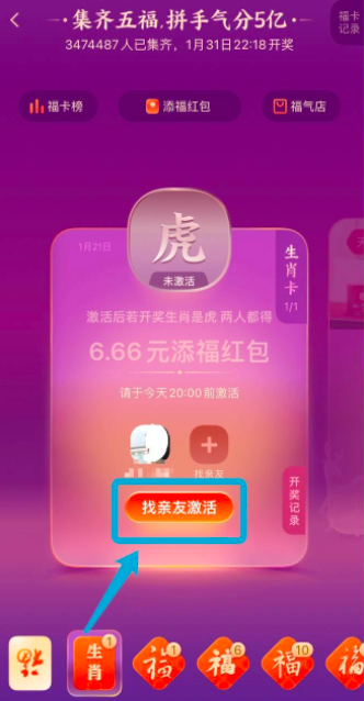 支付宝生肖卡如何激活？支付宝生肖卡激活方法