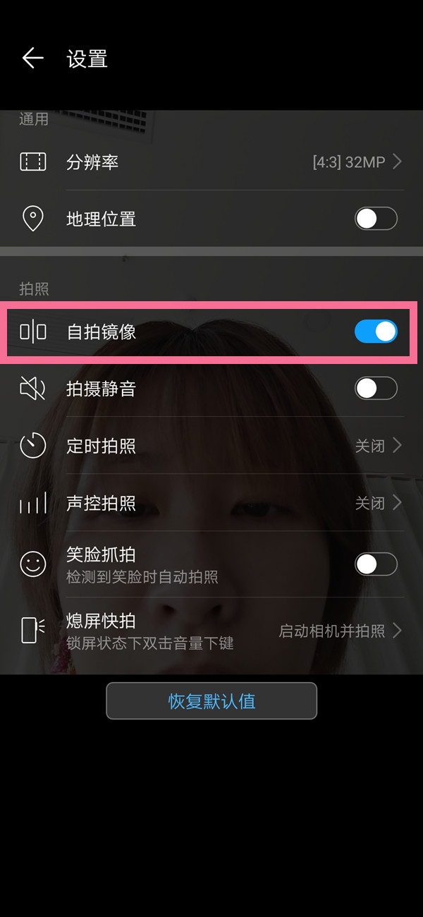 华为手机镜像翻转怎么开启？华为手机镜像翻转开启教程