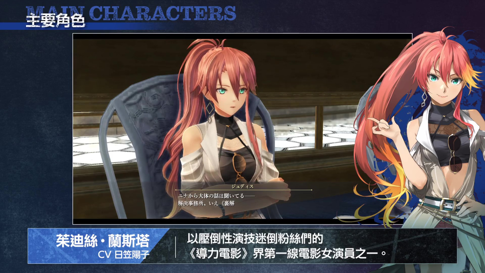 《英雄传说 黎之轨迹》公布『主要角色篇』Check Point