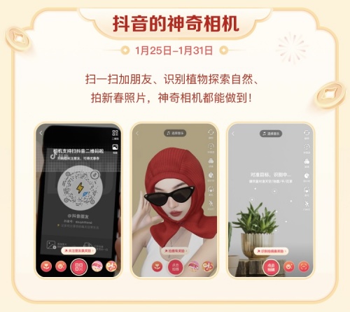 抖音正式开启“温暖中国年”春节活动 集年味、放烟花传递新春祝福