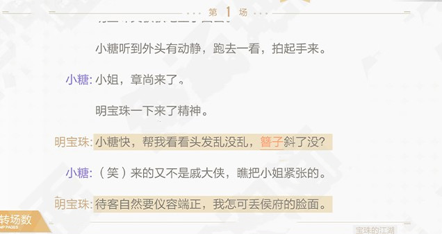 绝对演绎宝珠的江湖线索有哪些？绝对演绎宝珠的江湖线索一览
