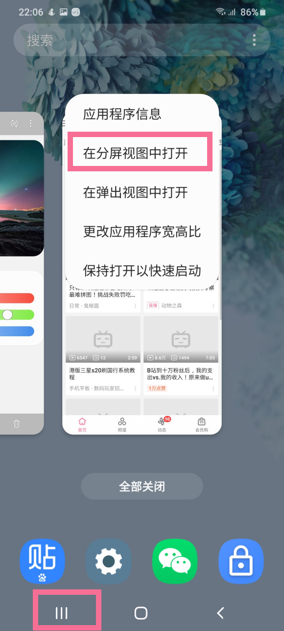 三星fold2怎么分屏?三星fold2的分屏方法