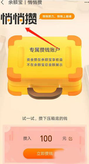 支付宝悄悄攒在哪里开启?支付宝悄悄攒的开启方法