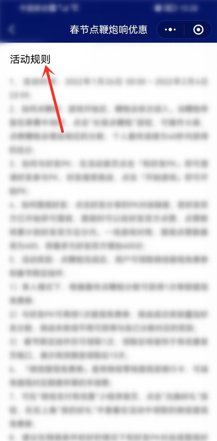 2022微信点鞭炮响优惠活动怎么玩?2022微信点鞭炮响优惠活动玩法攻略