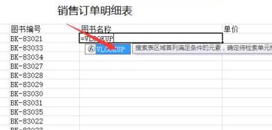 vlookup函数怎么完成图书名称自动填充?vlookup函数完成图书名称自动填充的方法