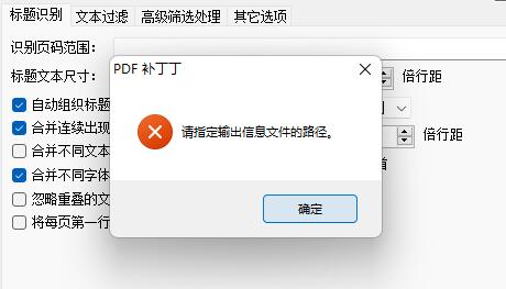 pdf补丁丁输出不了怎么办?pdf补丁丁输出不了解决方法