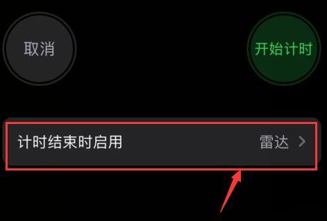 applemusic如何定时关闭?applemusic定时关闭的方法