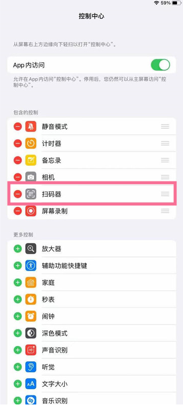 ipad如何开启扫码器?ipad开启扫码器的方法