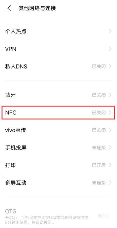 iqooneo5怎么打开NFC功能?iqooneo5打开NFC功能具体步骤