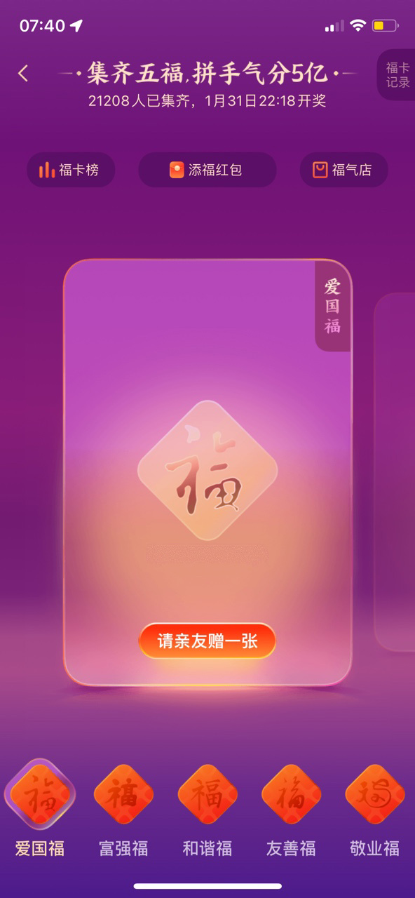 支付宝 2022 集五福活动开启 新增视障用户“摇一摇”玩法