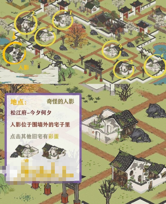 江南百景图奇怪的人影在哪里？江南百景图奇怪的人影位置介绍