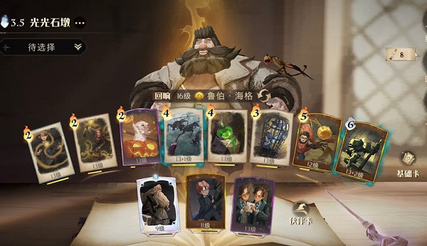 哈利波特：魔法觉醒邓布利多石墩卡组怎么搭配？哈利波特：魔法觉醒邓布利多石墩卡组搭配攻略