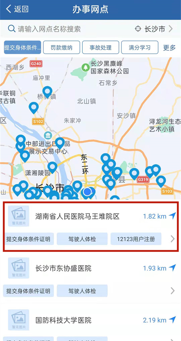 交管12123身体体检证明网点在哪里看?交管12123身体体检证明网点查看方法